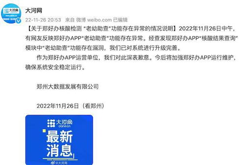 關(guān)于鄭好辦核酸檢測(cè)老幼助查功能存在異常的情況說(shuō)明